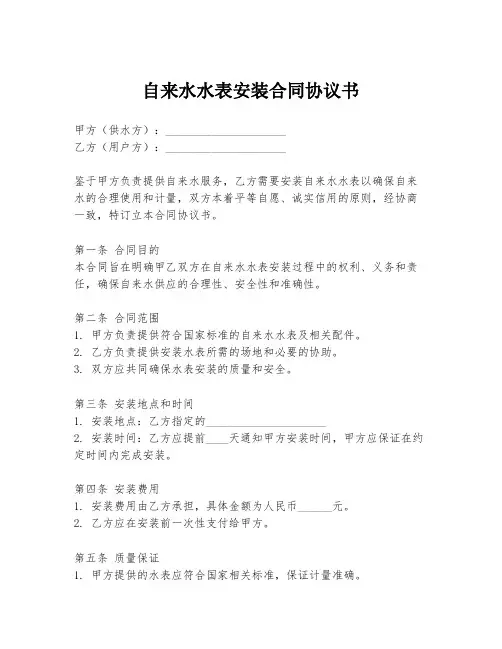 自来水水表安装合同协议书