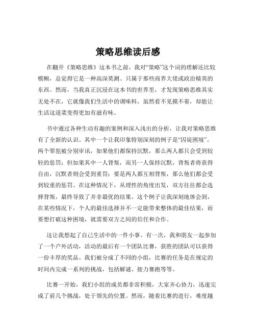 策略思维读后感