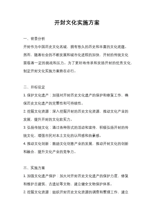 开封文化实施方案