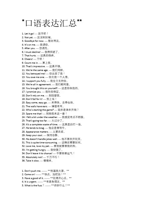 英语口语大全