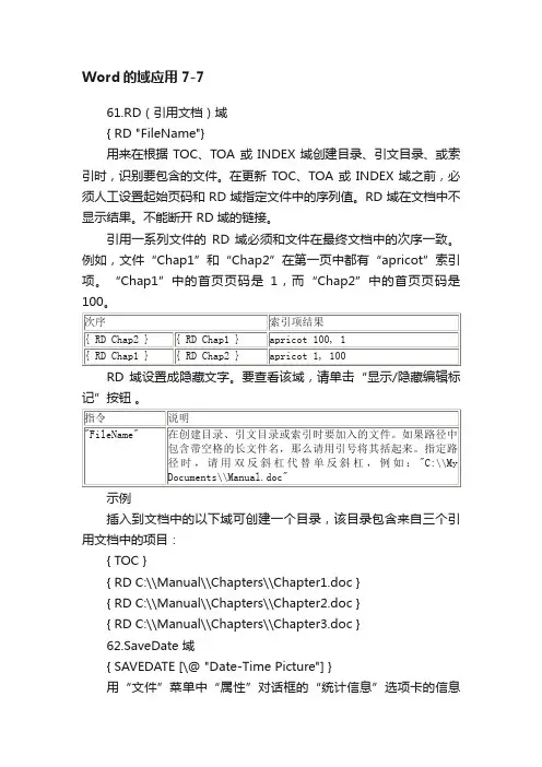 Word的域应用7-7