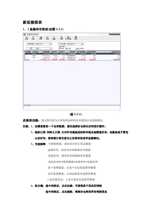 新返修报表