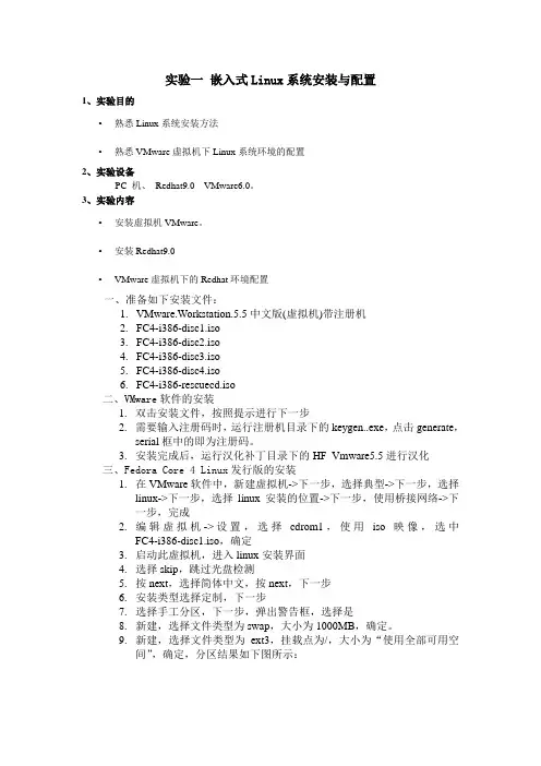 嵌入式os实验指导书