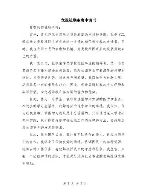 竞选社联主席申请书