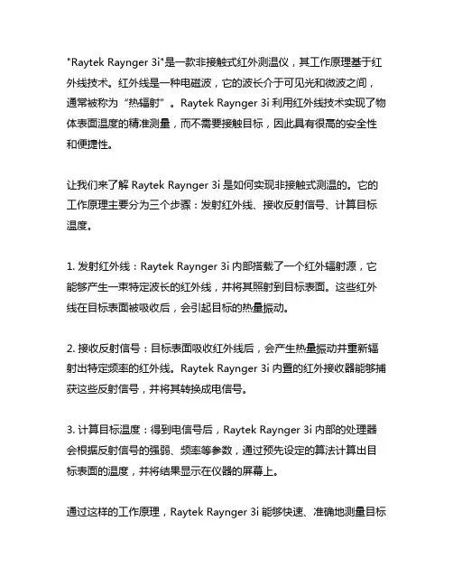 raytek raynger 3i工作原理