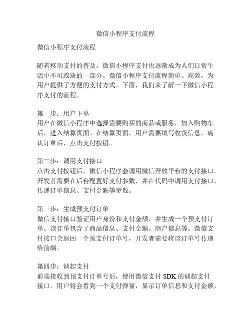 微信小程序支付流程