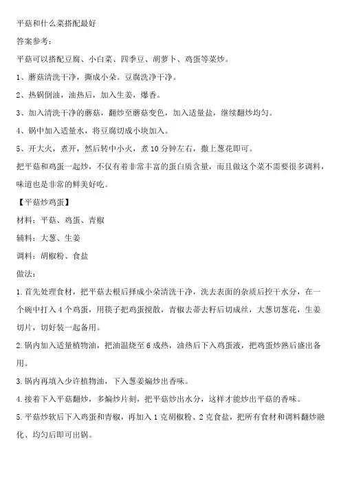 平菇和什么菜搭配最好