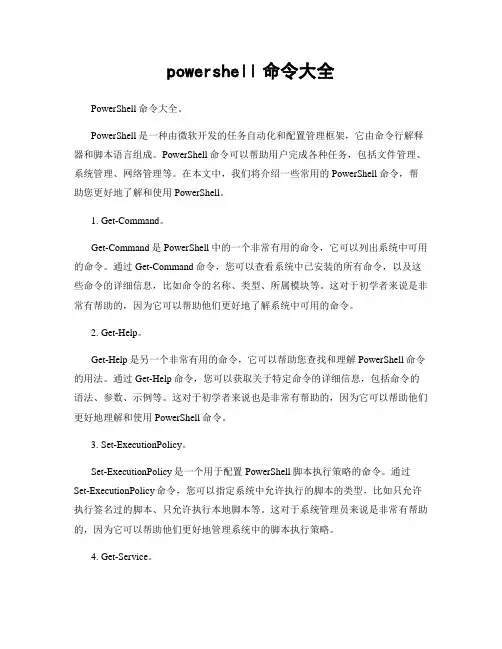 powershell命令大全