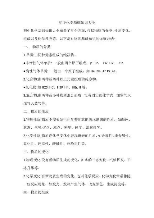 初中化学基础知识大全