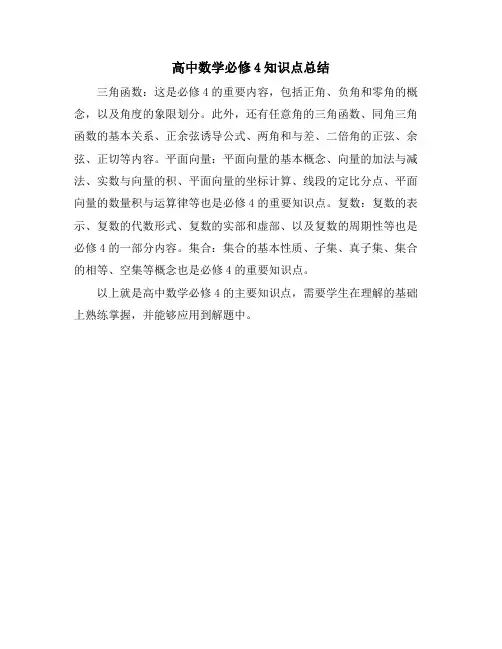 高中数学必修4知识点总结