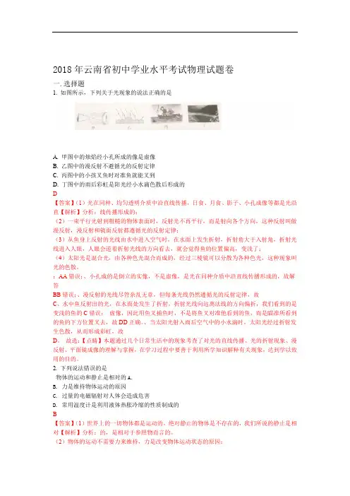 云南省2018中考物理试题解析版