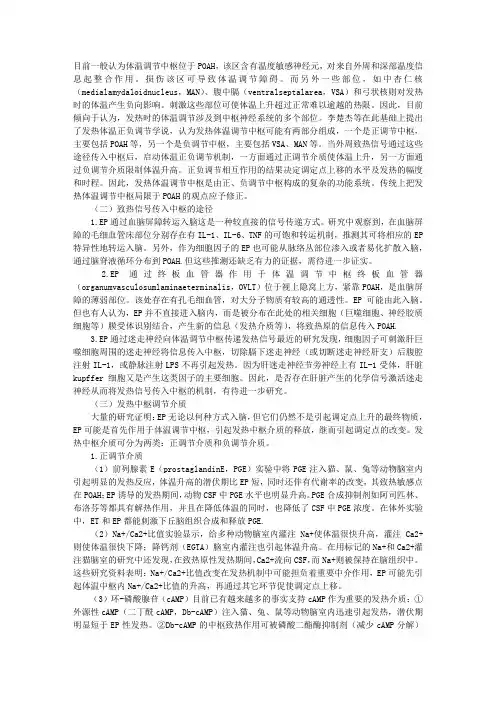 病理生理学理论指导：发热时的体温调节机制