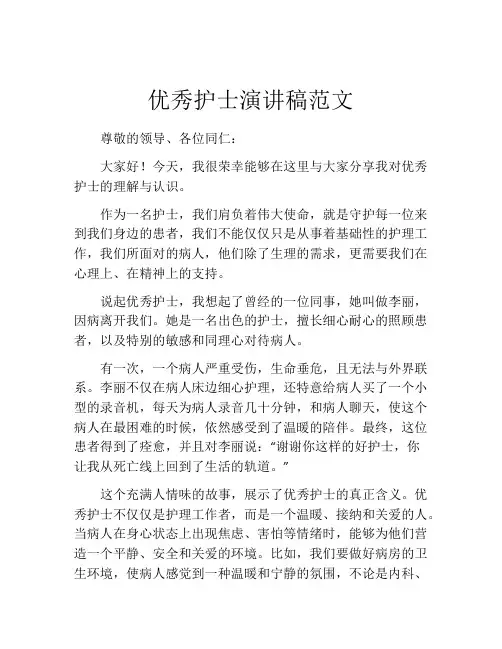 优秀护士演讲稿范文(10篇)
