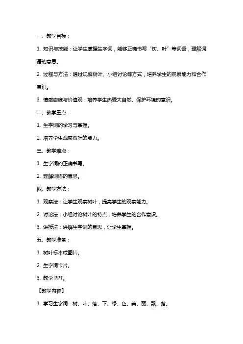 《树叶》语文教案教学设计