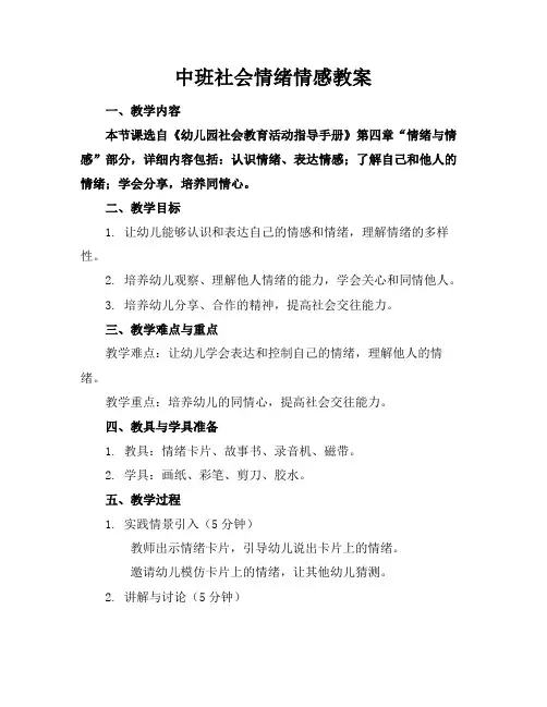 中班社会情绪情感教案