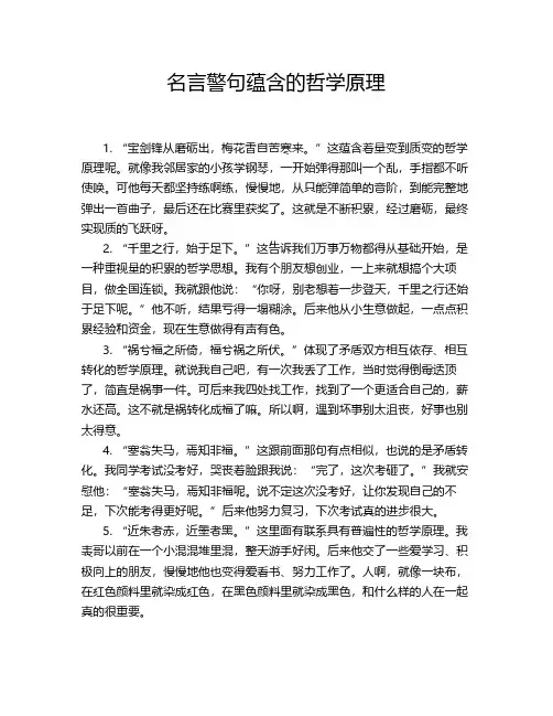 名言警句蕴含的哲学原理