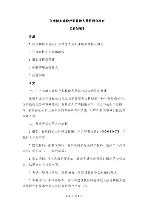 住房城乡建设行业技能人员培训合格证