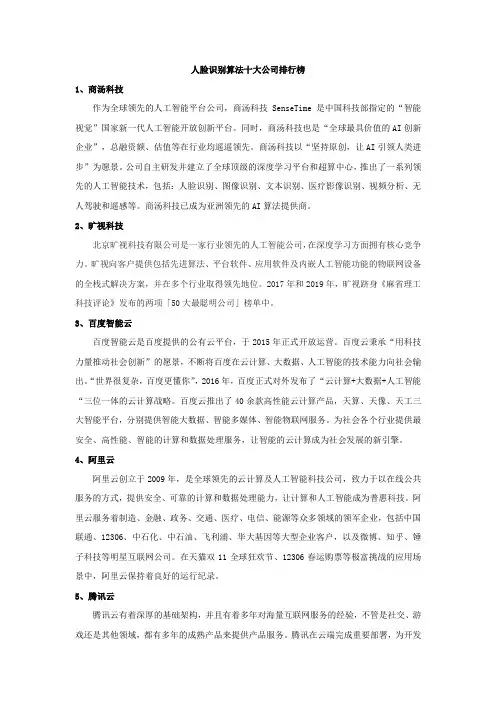 人脸识别算法十大公司排行榜