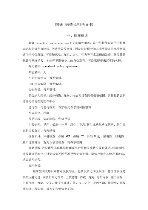 脑瘫 病情说明指导书