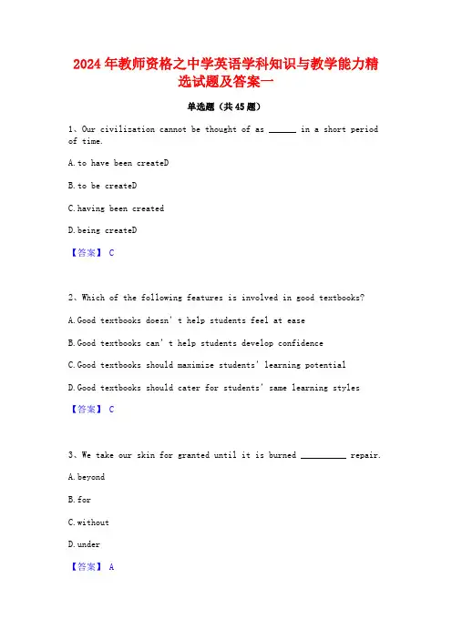 2024年教师资格之中学英语学科知识与教学能力精选试题及答案一