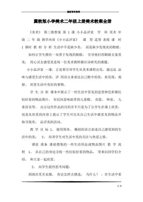 冀教版小学美术二年级上册美术教案全册