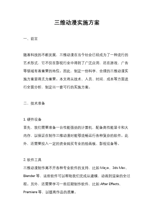 三维动漫实施方案