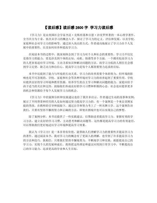 【读后感】读后感2600字 学习力读后感