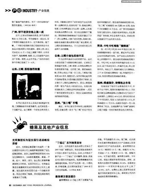 糖果及其他产业信息