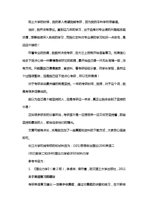 新版长江大学机械专硕考研经验考研参考书考研真题