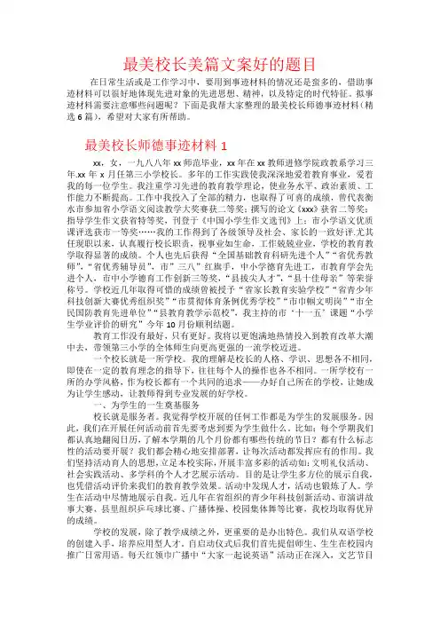 最美校长美篇文案好的题目