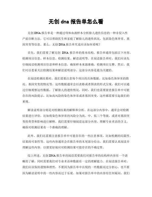 无创dna报告单怎么看