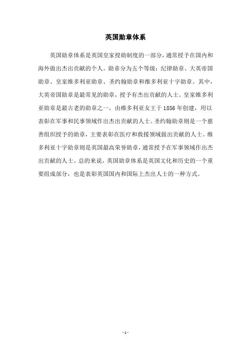 英国勋章体系