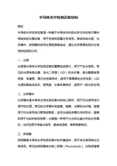 半导体光学检测设备结构
