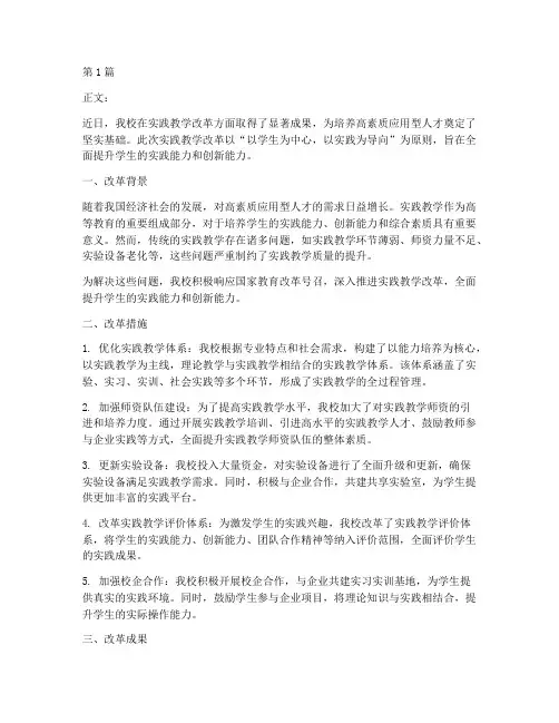 实践教学改革新闻稿(3篇)