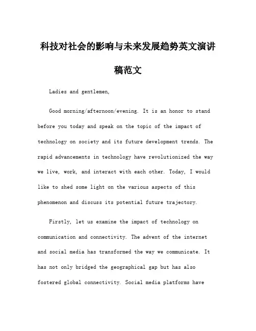 科技对社会的影响与未来发展趋势英文演讲稿范文