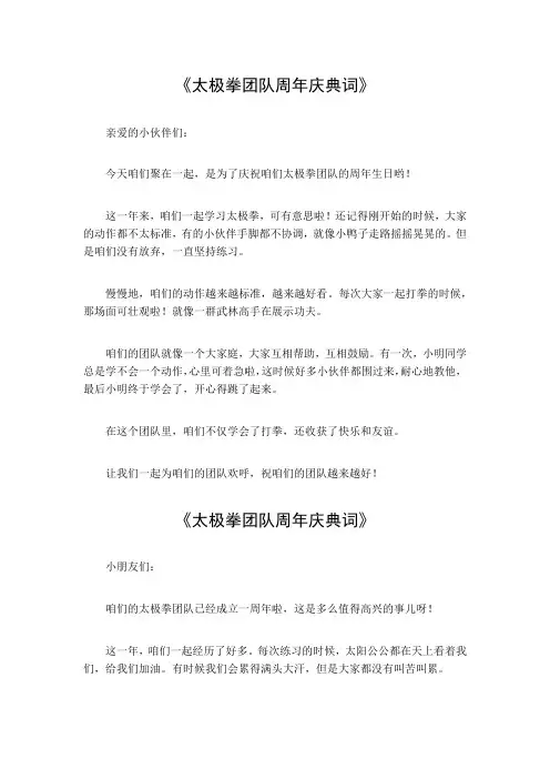 太极拳团队周年庆典词