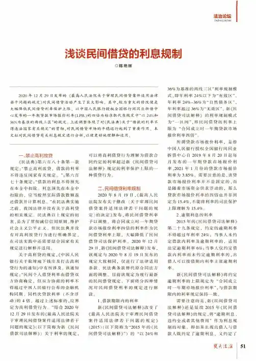 浅谈民间借贷的利息规制