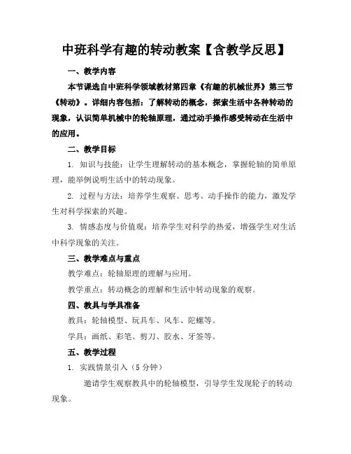 中班科学有趣的转动教案【含教学反思】