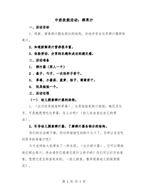 中班技能活动：榨果汁(二篇)