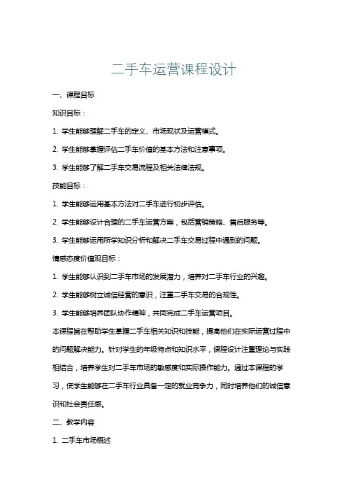 二手车运营课程设计