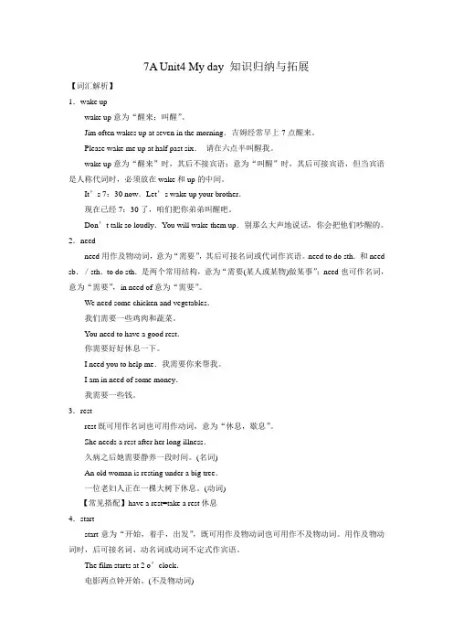 牛津译林版英语7A Unit4 My day知识点归纳