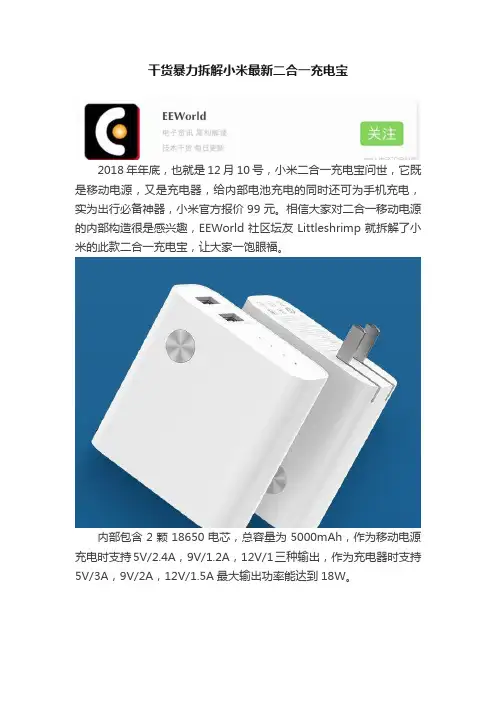 干货暴力拆解小米最新二合一充电宝