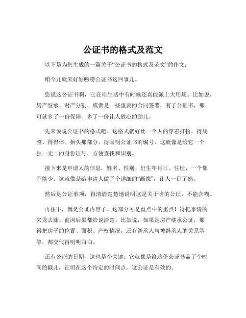 公证书的格式及范文