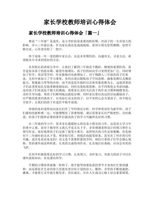 家长学校教师培训心得体会