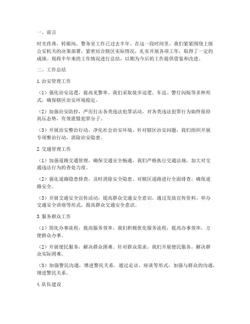 警务室考核半年工作总结