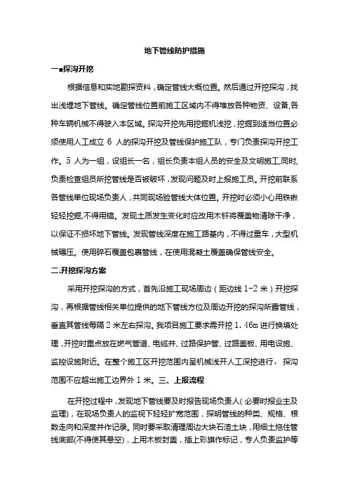 地下管线防护措施