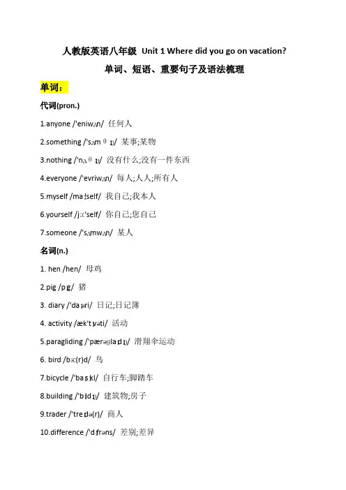 Unit1词汇短语重要句子基础知识归纳人教版英语八年级上册
