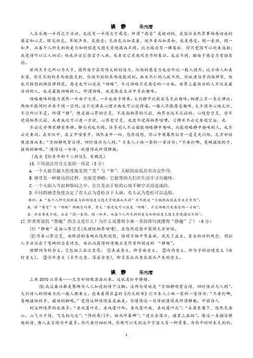 (完整版)理解散文中重点词语含义的练习答案