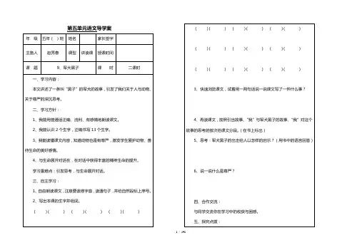 人教版五年语文第五单元导学案