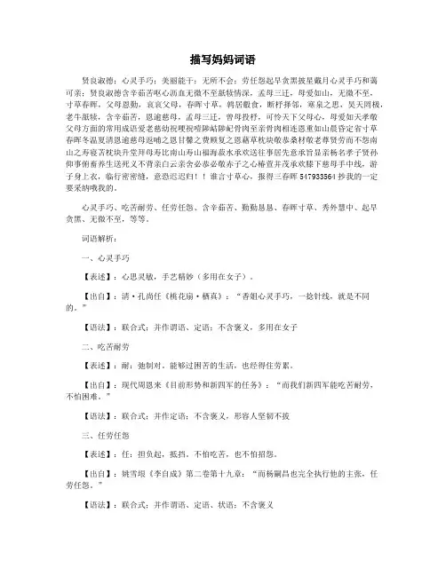 描写妈妈词语